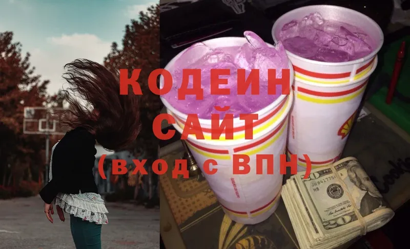 Кодеиновый сироп Lean Purple Drank  Сосновка 